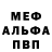 МЕФ мяу мяу CMETAHKER